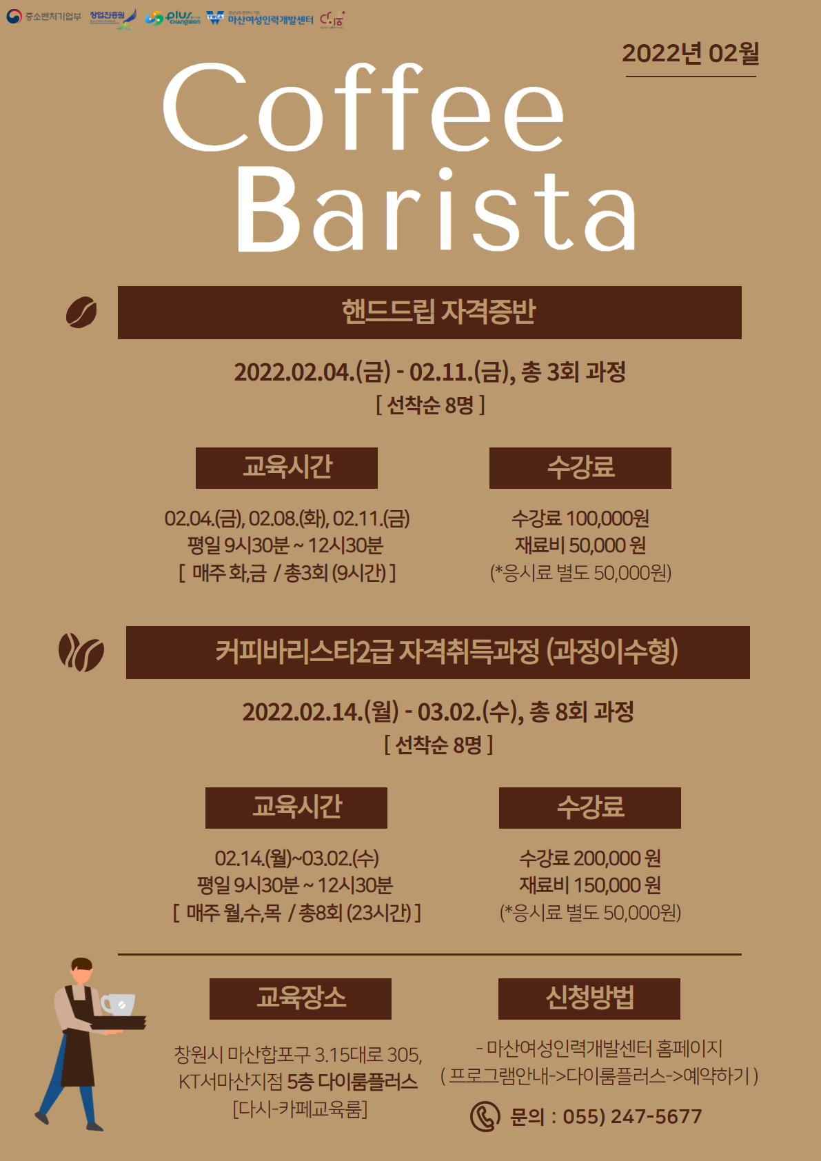 커피바리스타 2급 자격취득과정 (과정이수형)