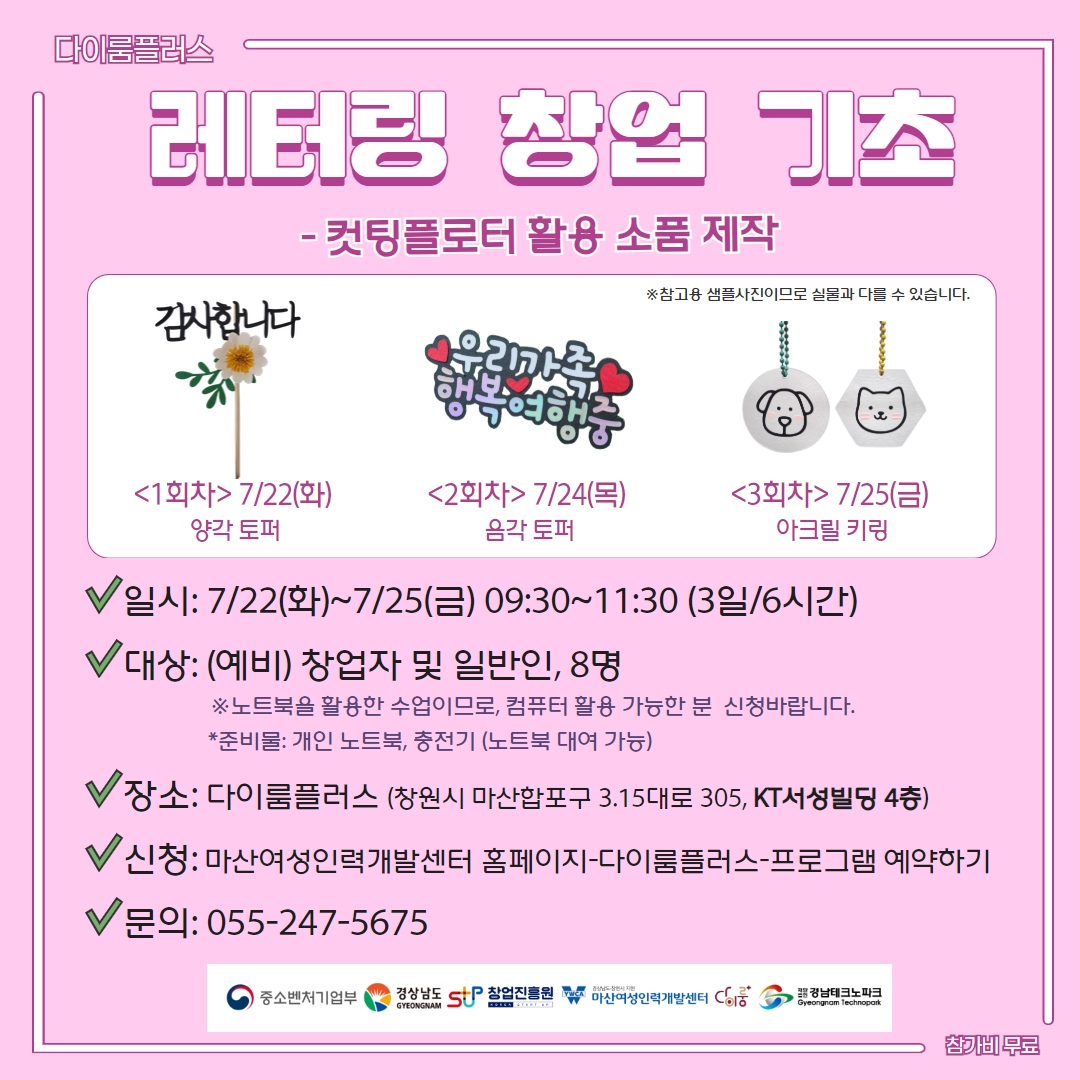 레터링 창업 기초- 컷팅플로터 활용 소품 제작