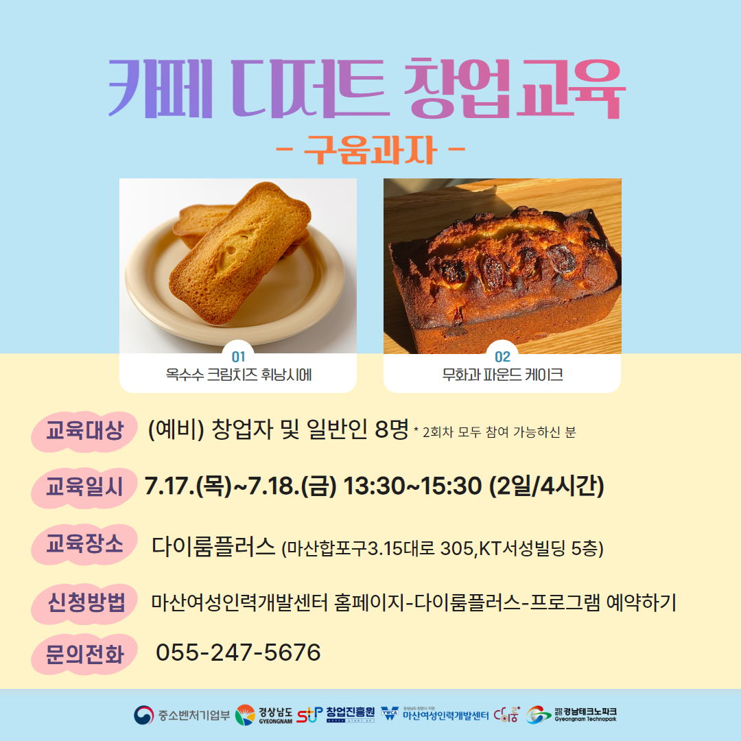 (무료) 카페디저트창업교육-구움과자