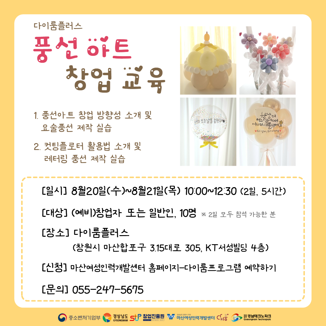 풍선아트 창업교육