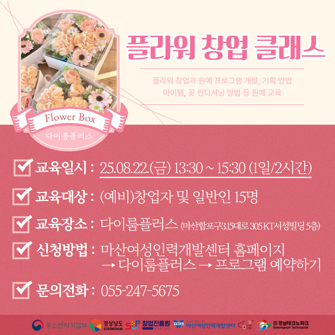 플라워 창업 클래스