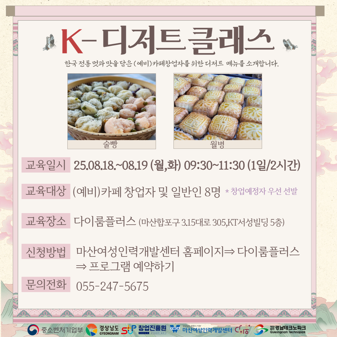 K-디저트 클래스