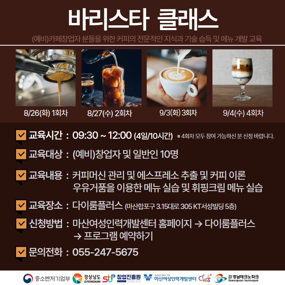 바리스타 클래스