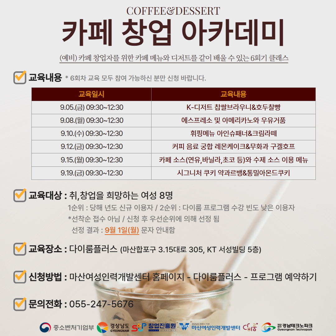 카페 창업 아카데미