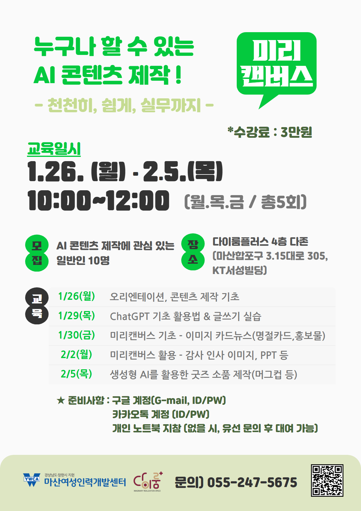 AI콘텐츠제작-미리캔버스