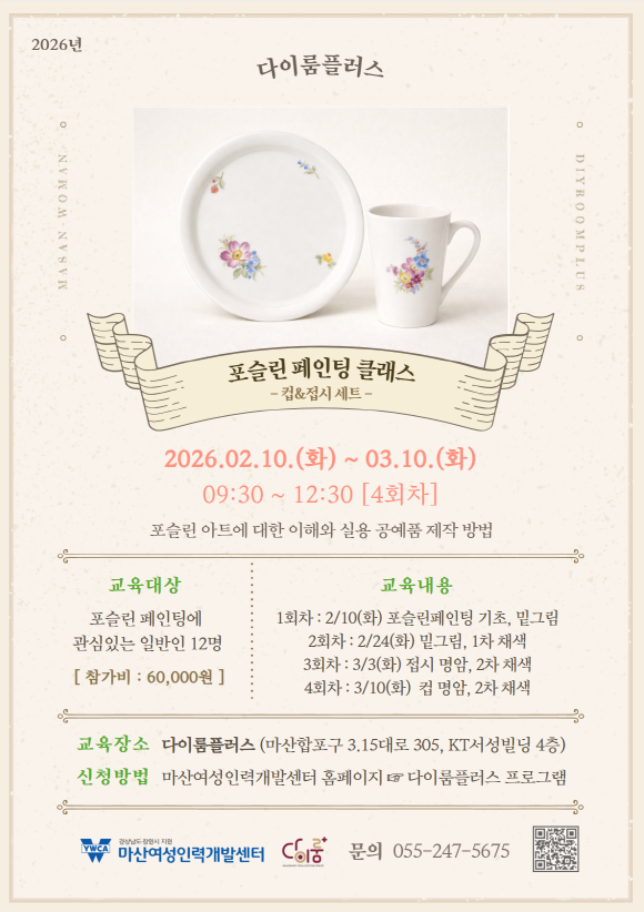 포슬린페인팅클래스-컵&접시