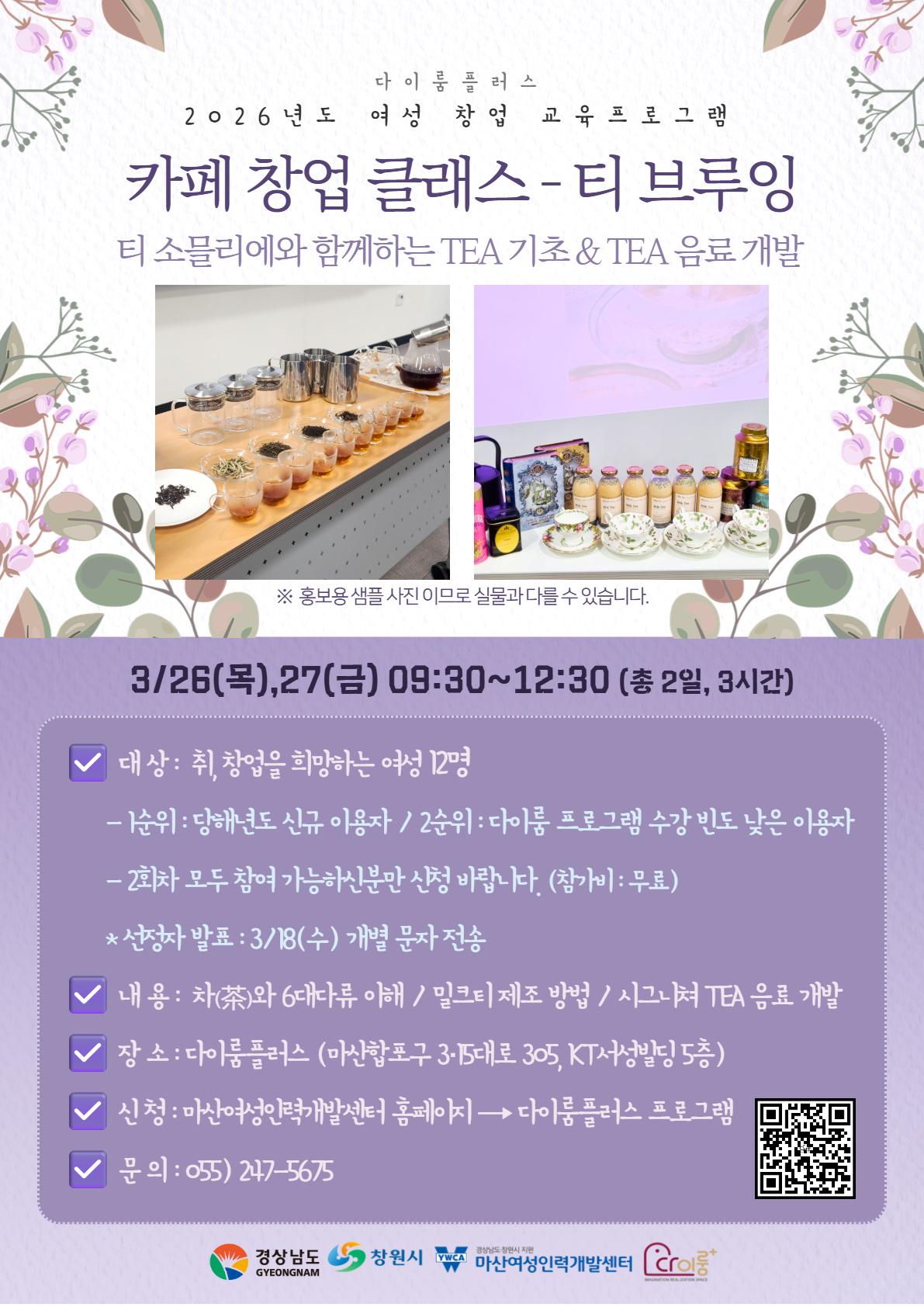 카페창업클래스 - 티 브루잉