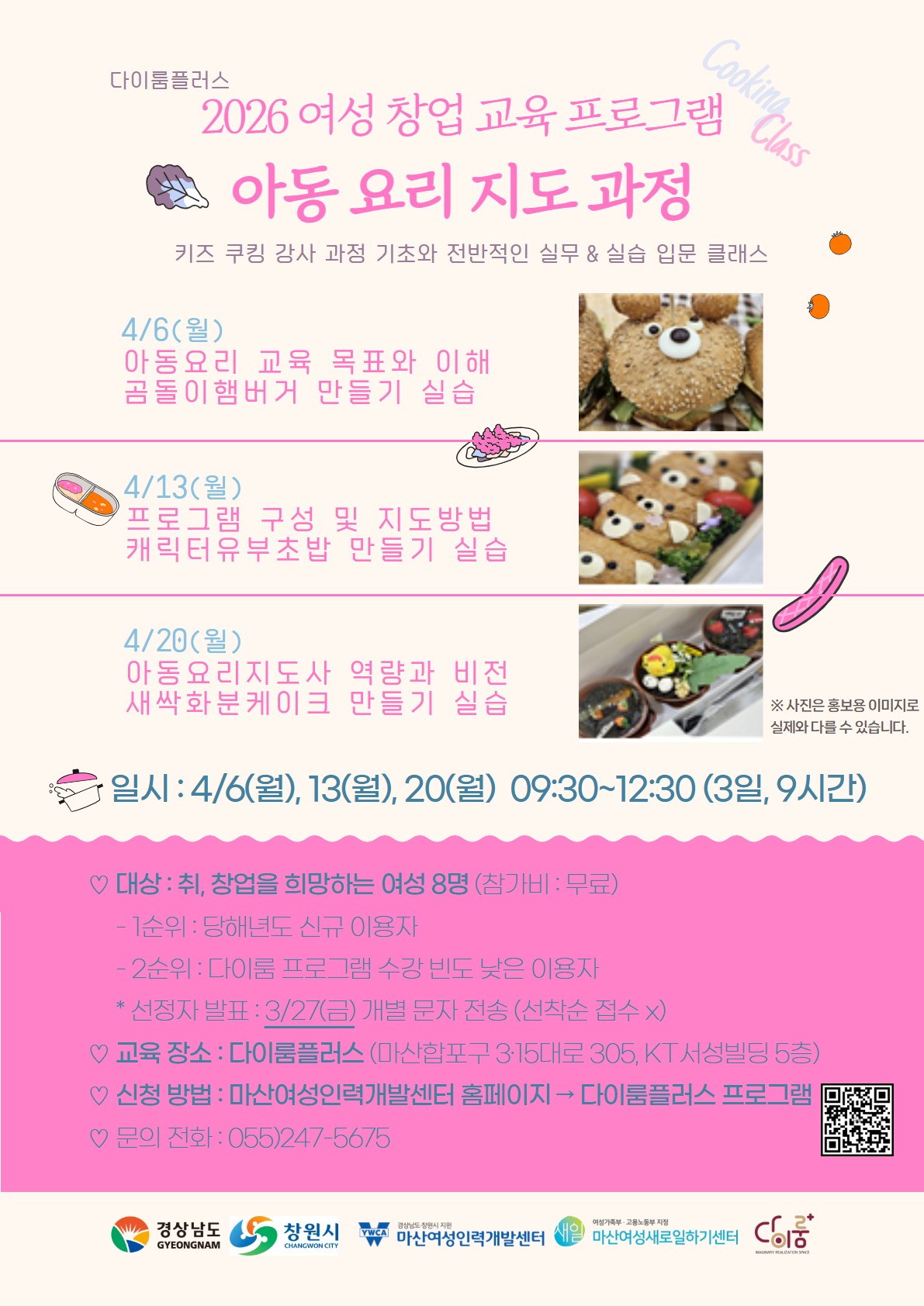 아동요리지도과정