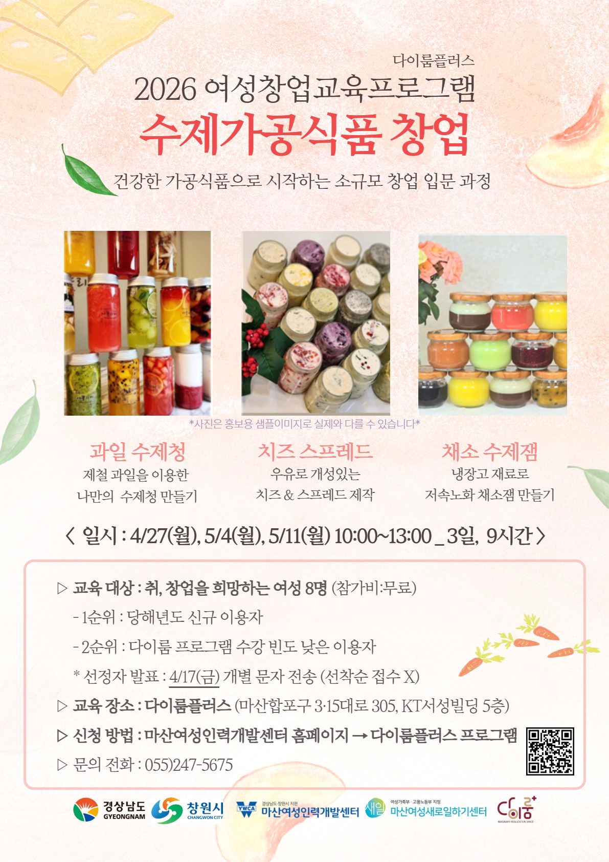 수제가공식품창업