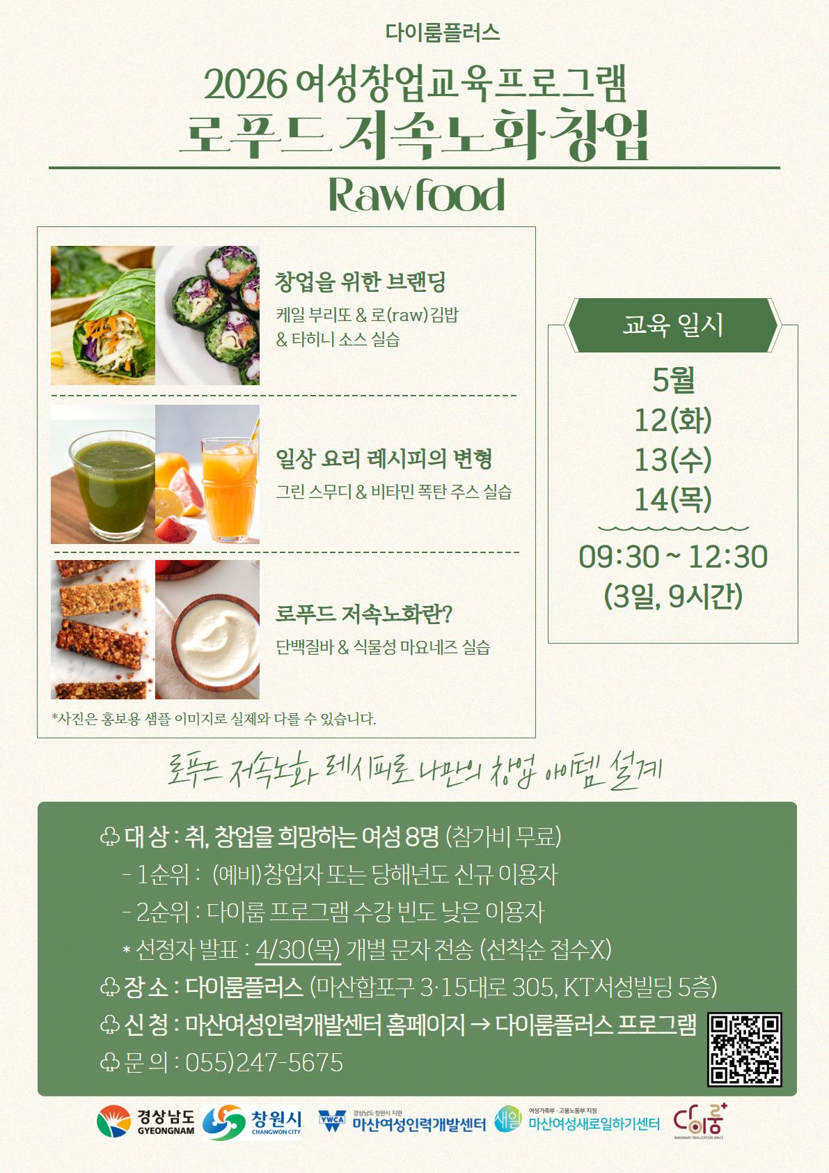 로푸드저속노화창업