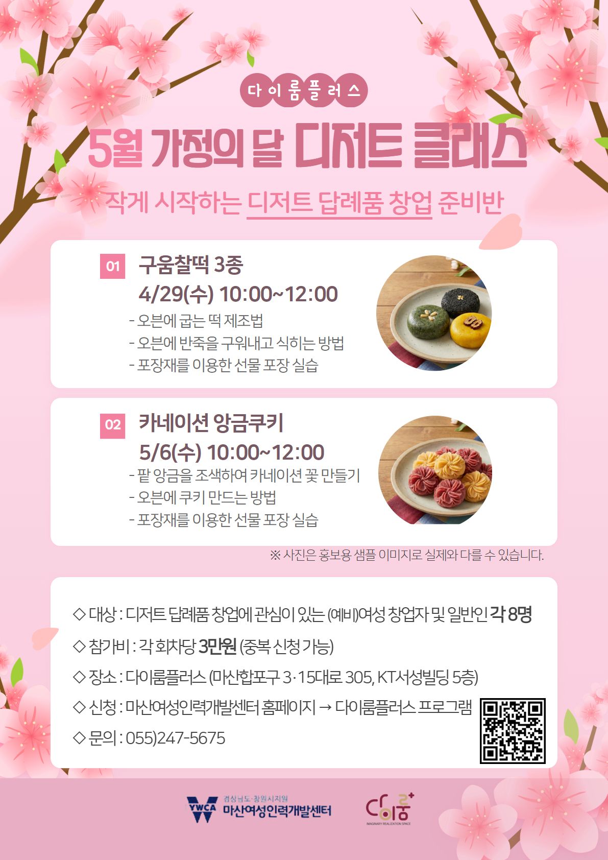 카네이션 앙금쿠키-5월 가정의달 디저트 클래스