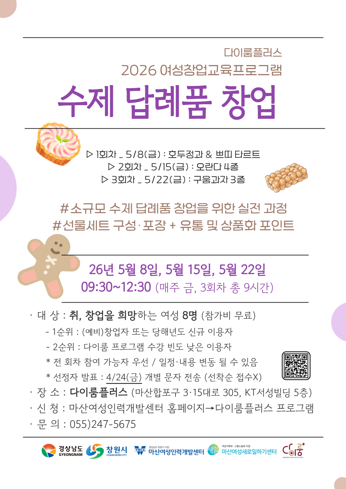수제답례품창업