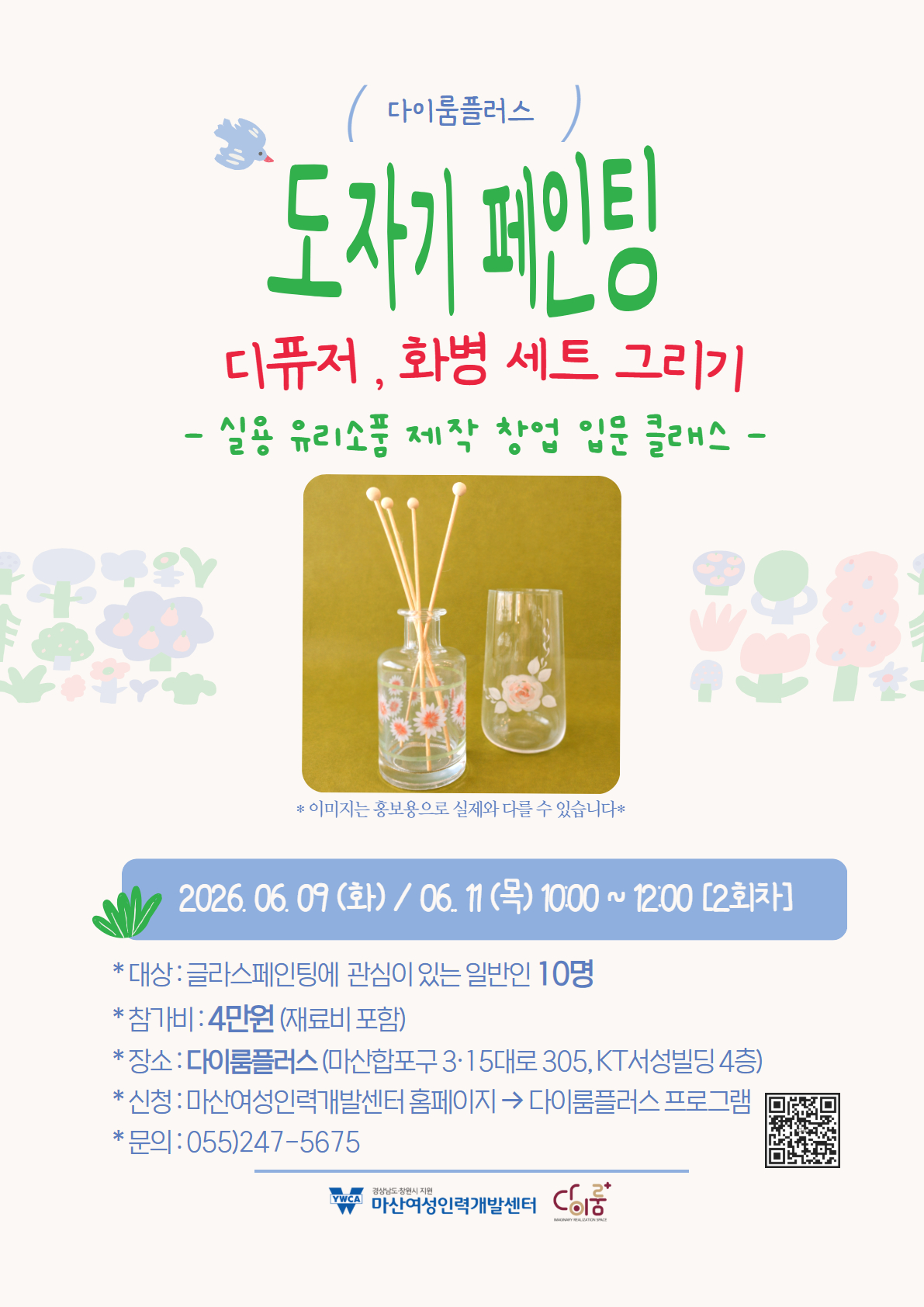 도자기페인팅-디퓨저/화병세트그리기