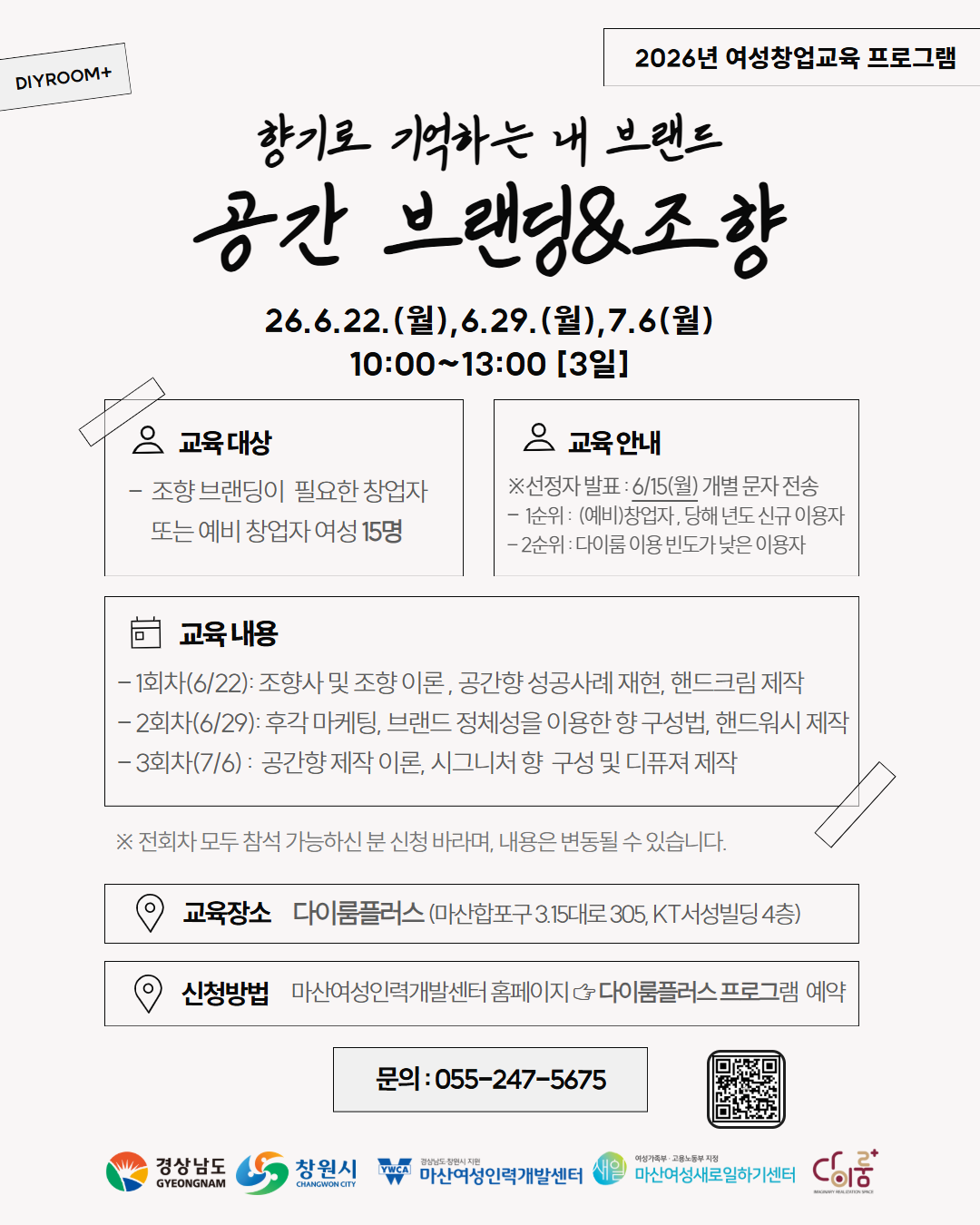 공간브랜딩&조향