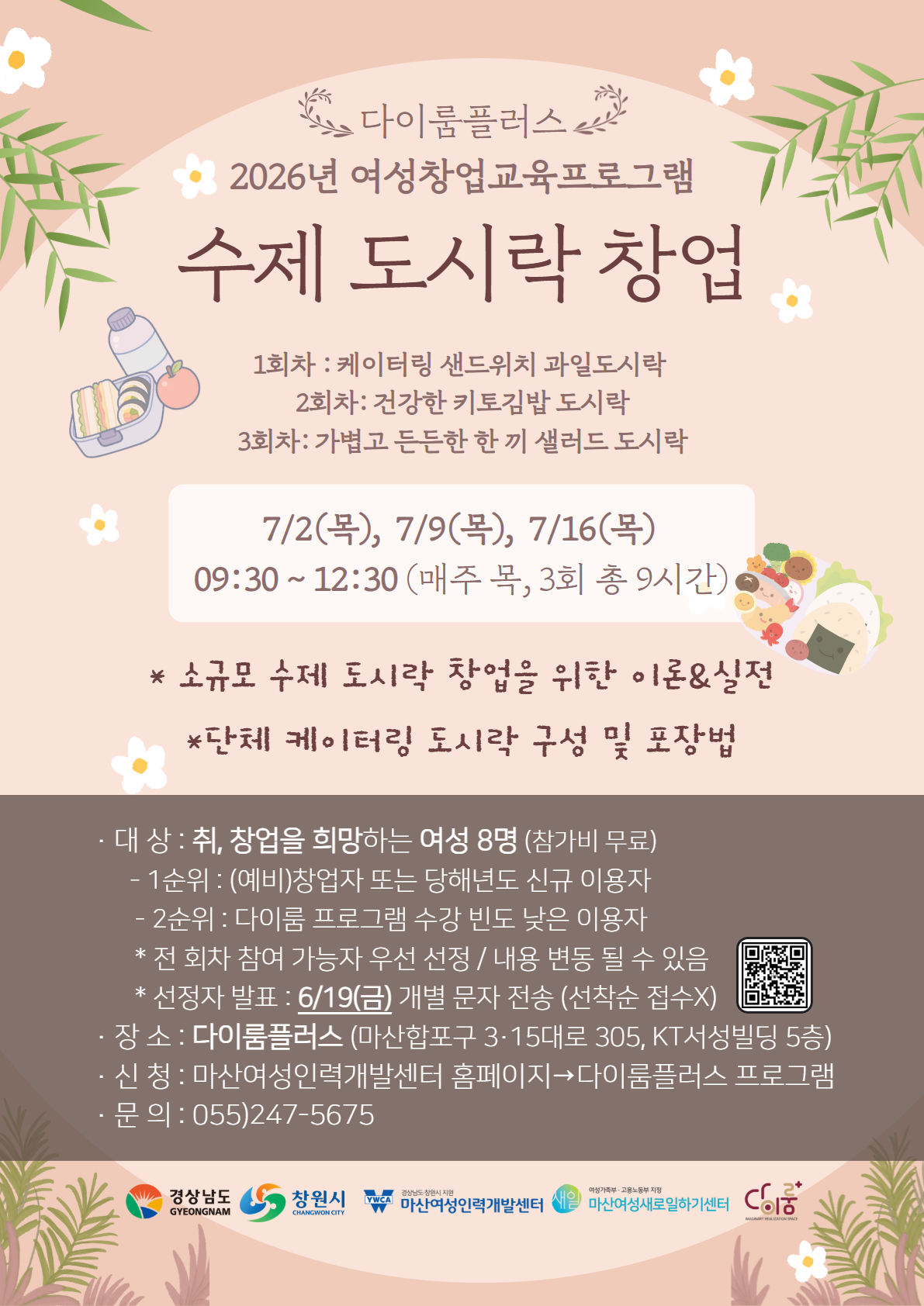 수제도시락창업