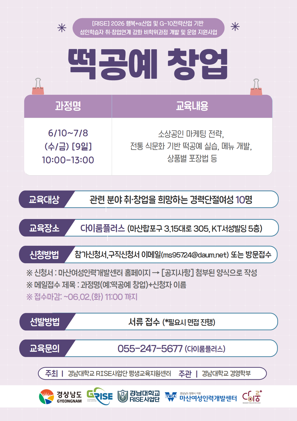 [RISE] 떡공예창업