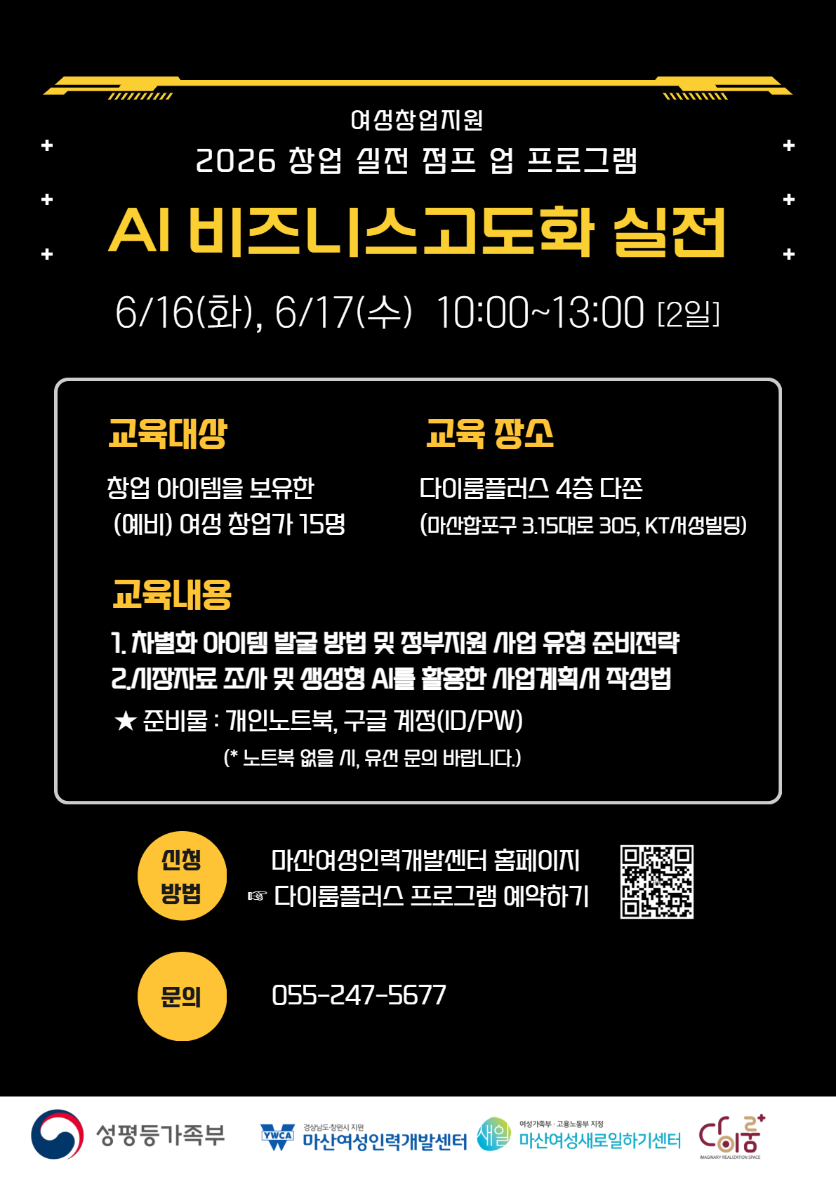 AI 비즈니스고도화 실전