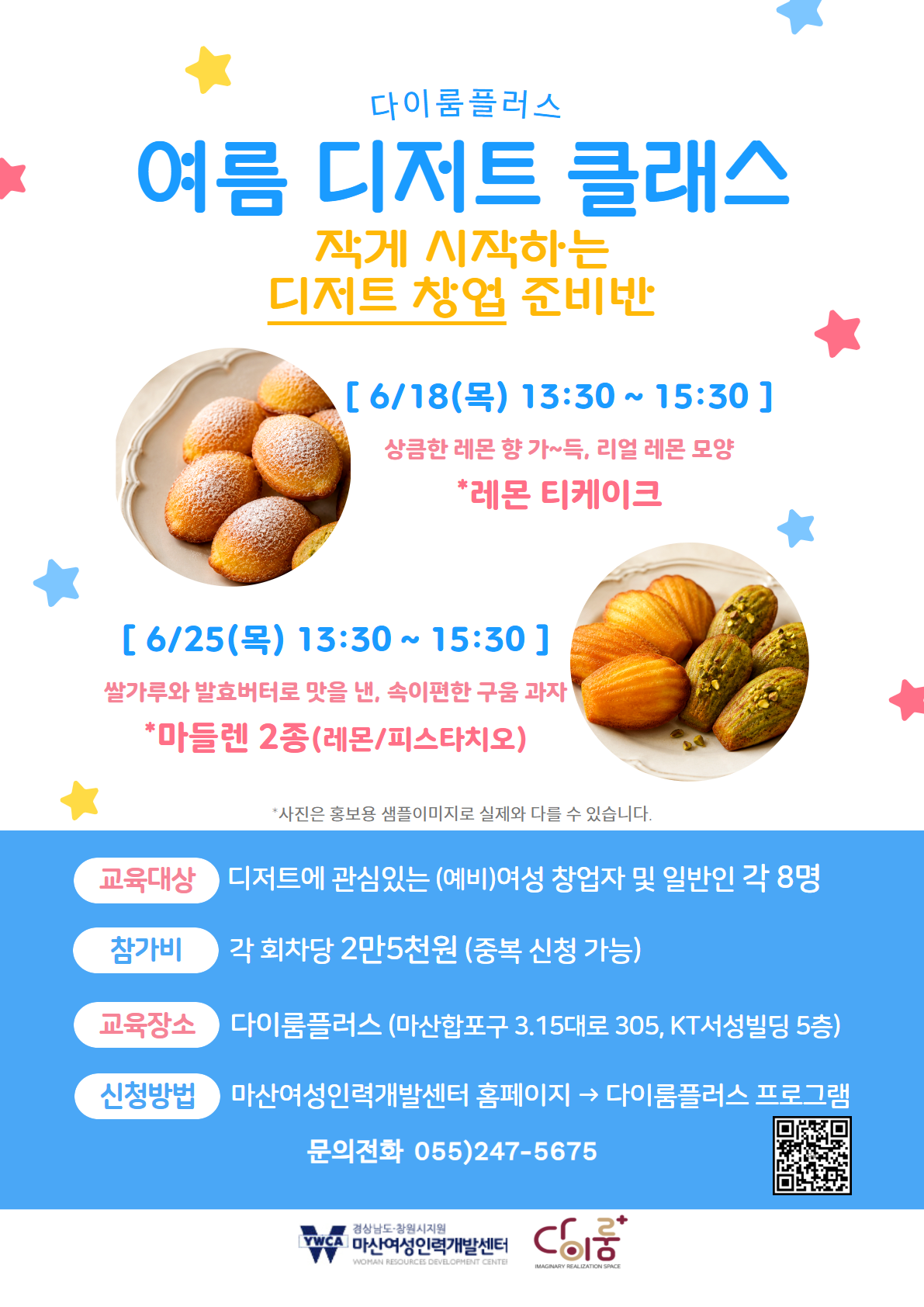 여름 디저트 클래스/레몬 티케이크