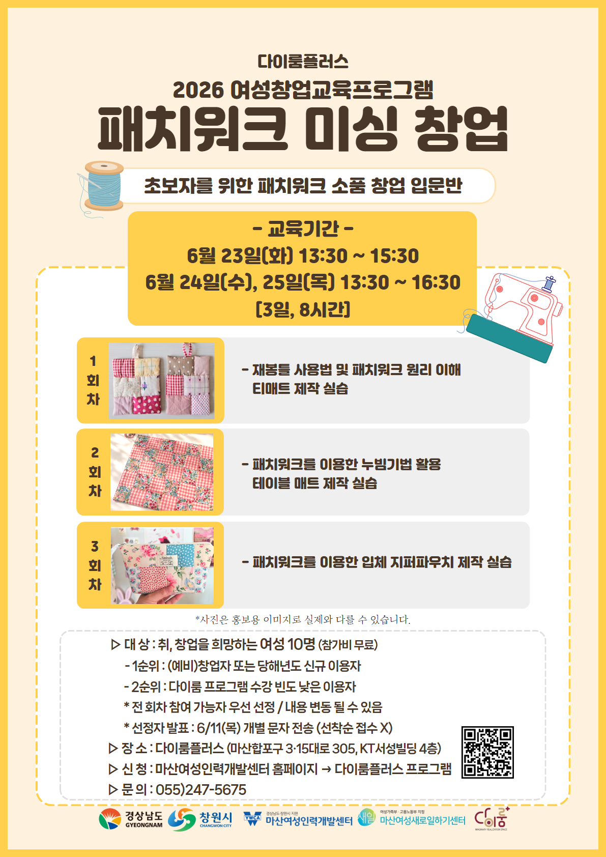 패치워크 미싱 창업