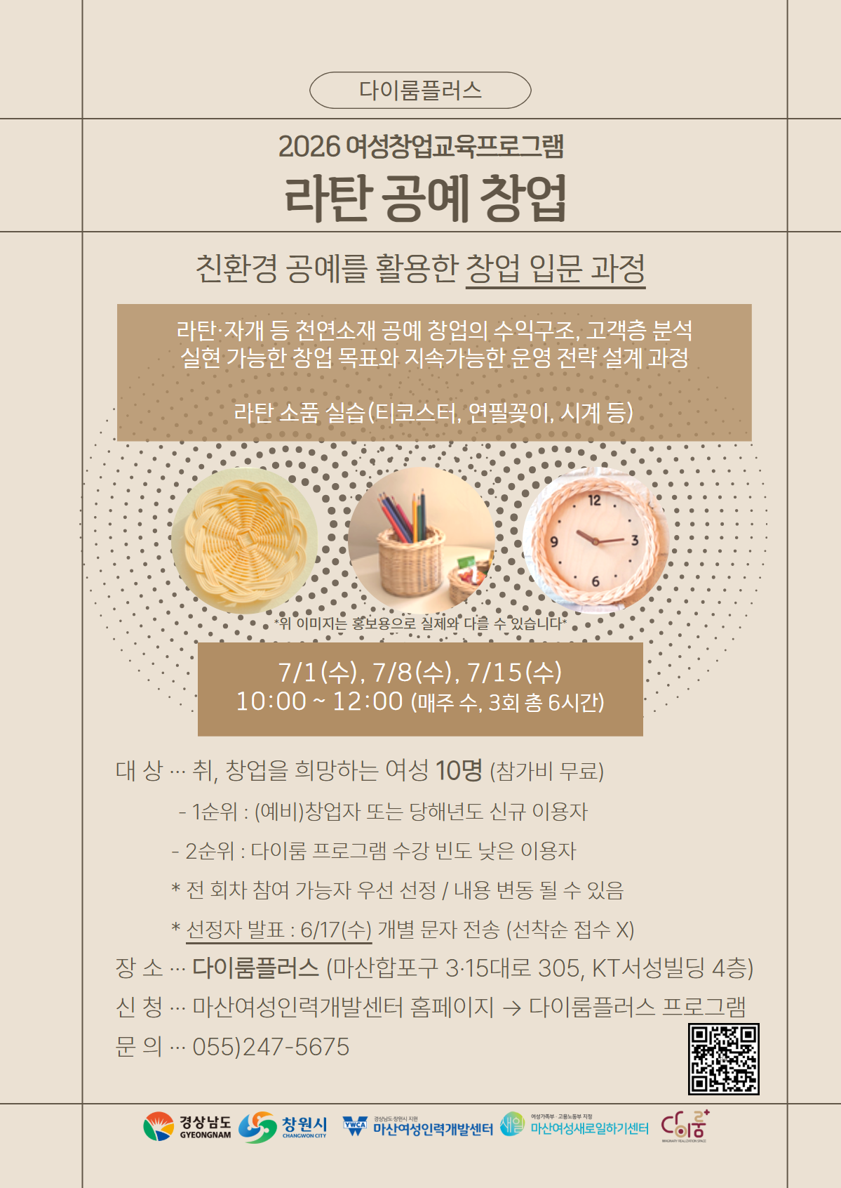 라탄 공예 창업