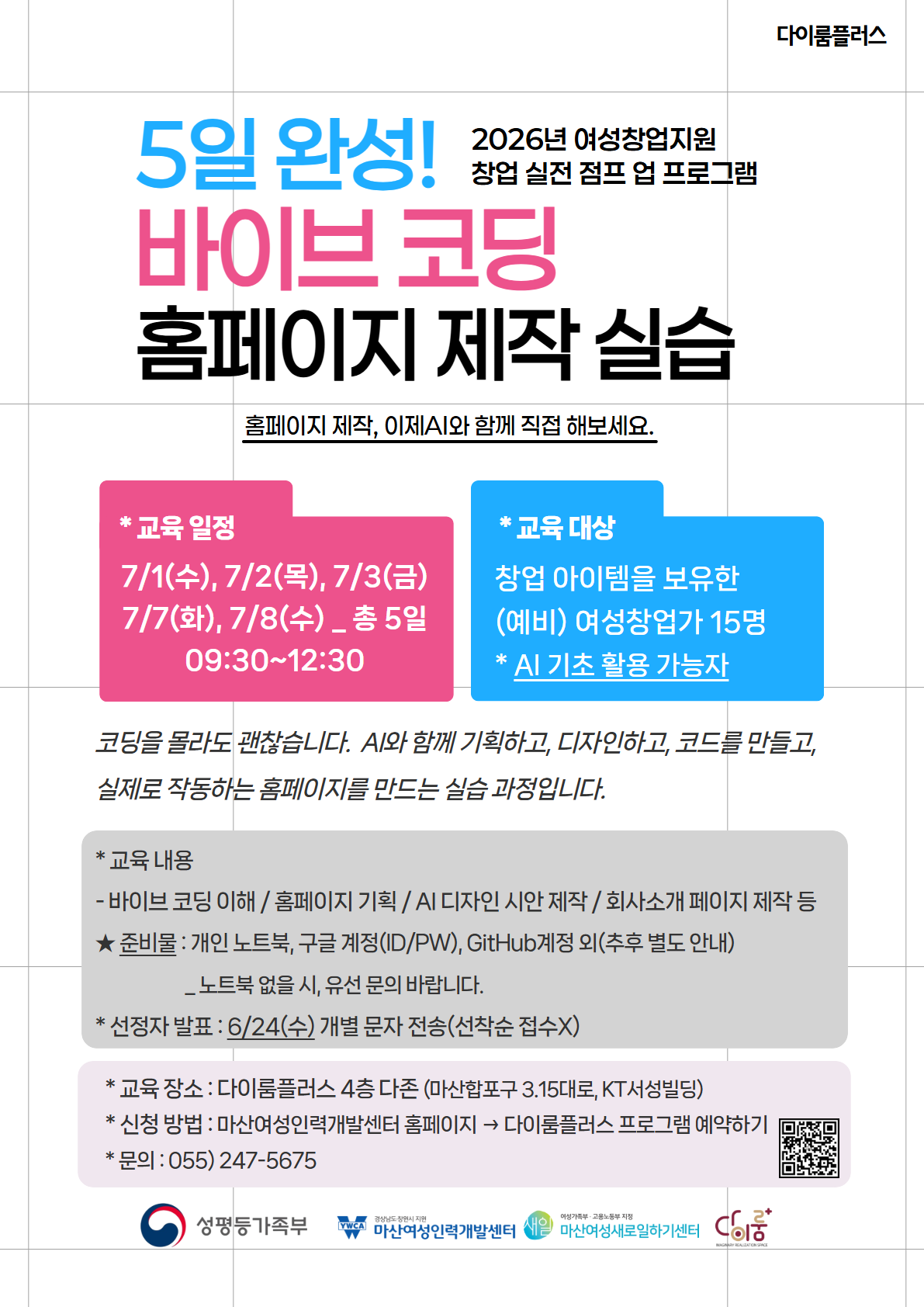 바이브 코딩 홈페이지 제작 실습