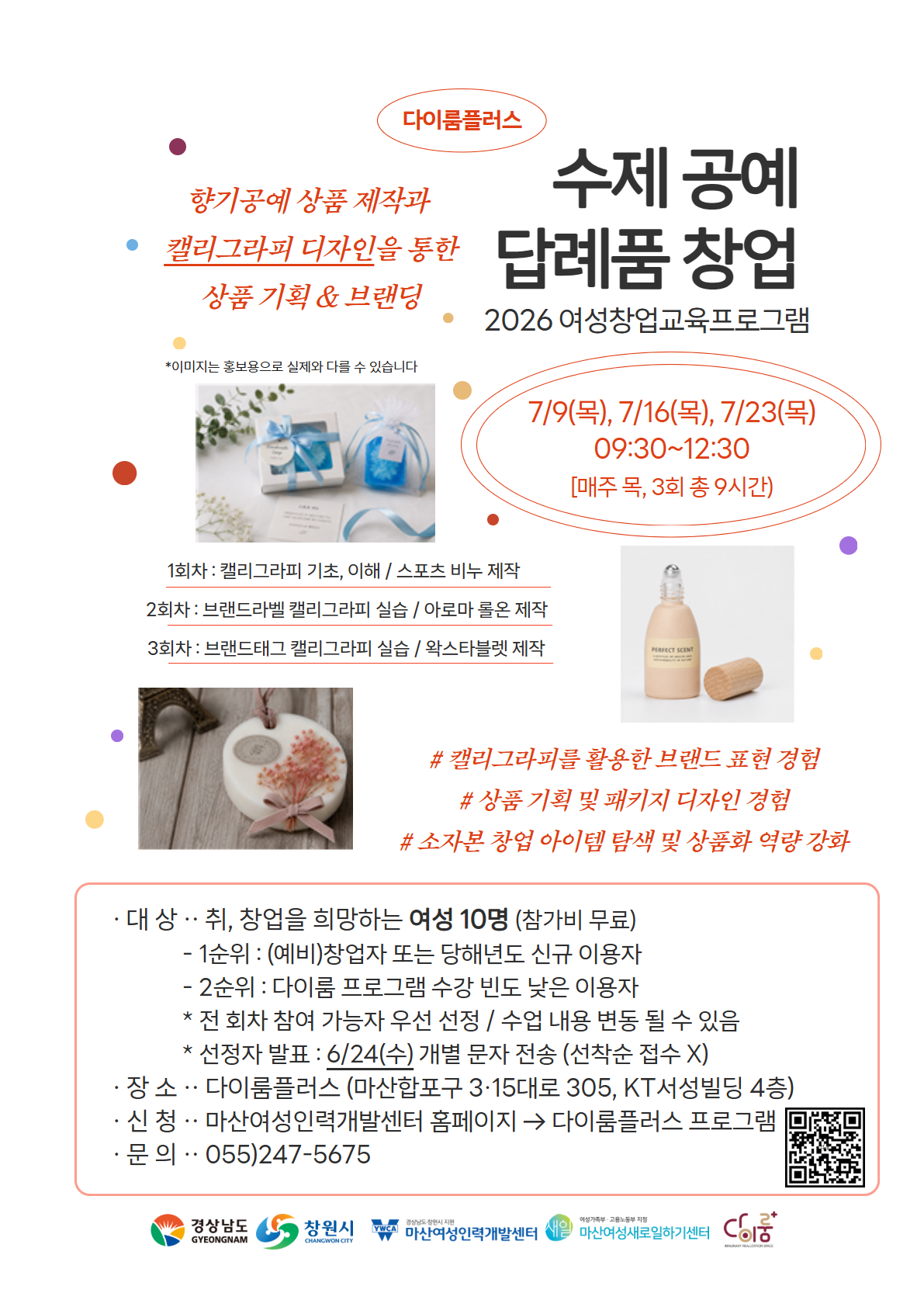 수제 공예 답례품 창업