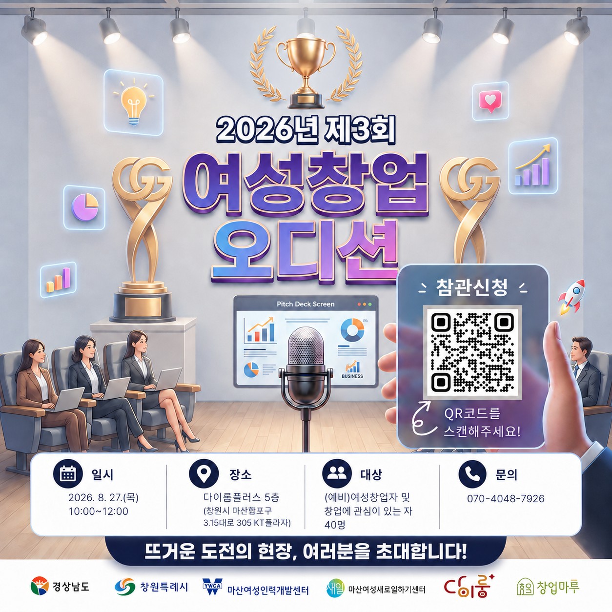 women_startup_audition_%20poster.jpg